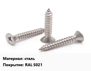 Саморез сталь RAL 5021